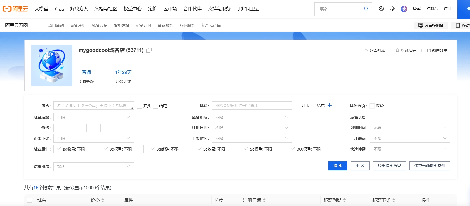 出售精品域名