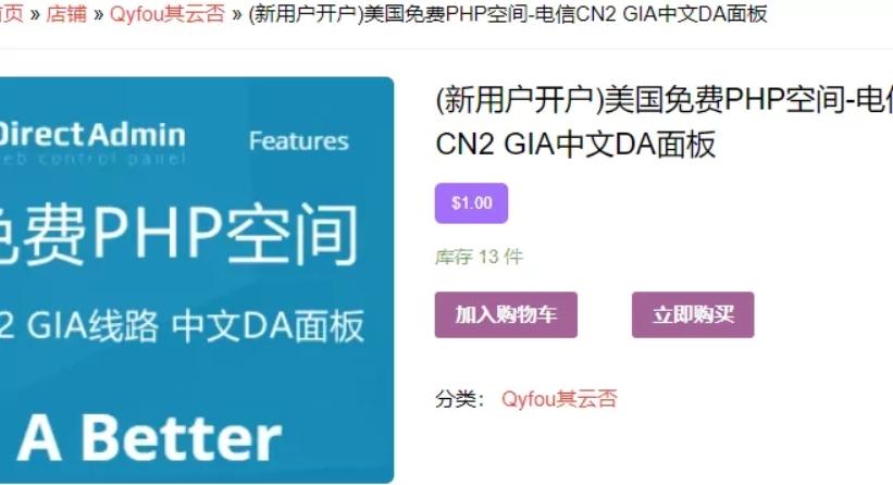 推荐：挖站否免费PHP空间