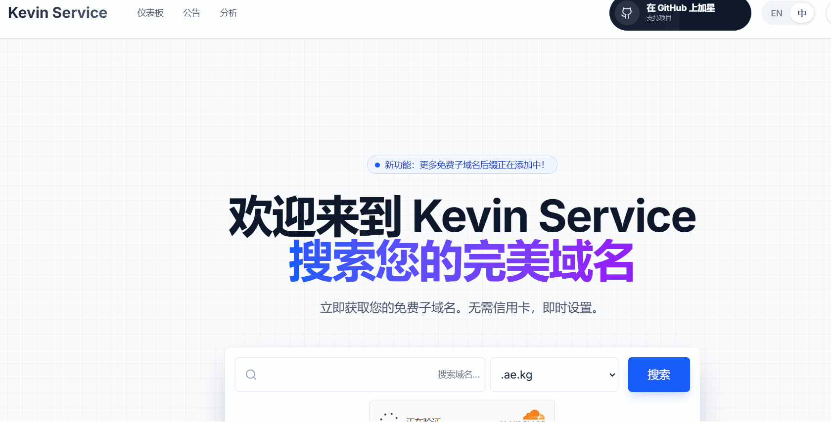 免费二级ae.kg域名