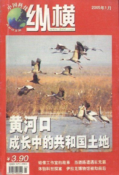 消失的图书-中国科技纵横